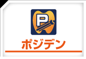 ポジデン.com