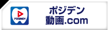 ポジデン動画.com