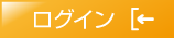 ログイン